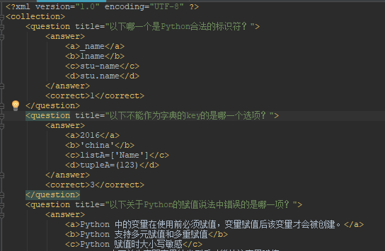 xml题库文件的结构