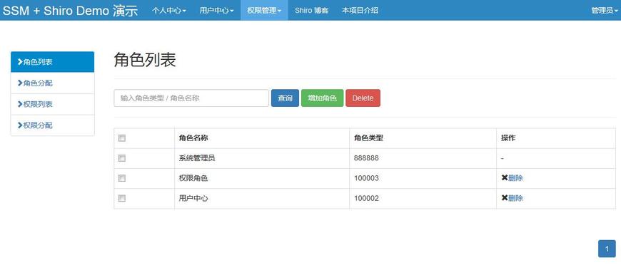 角色增删改查