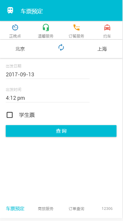 react移动端用ui库，使用create-react-app模板模仿12306app