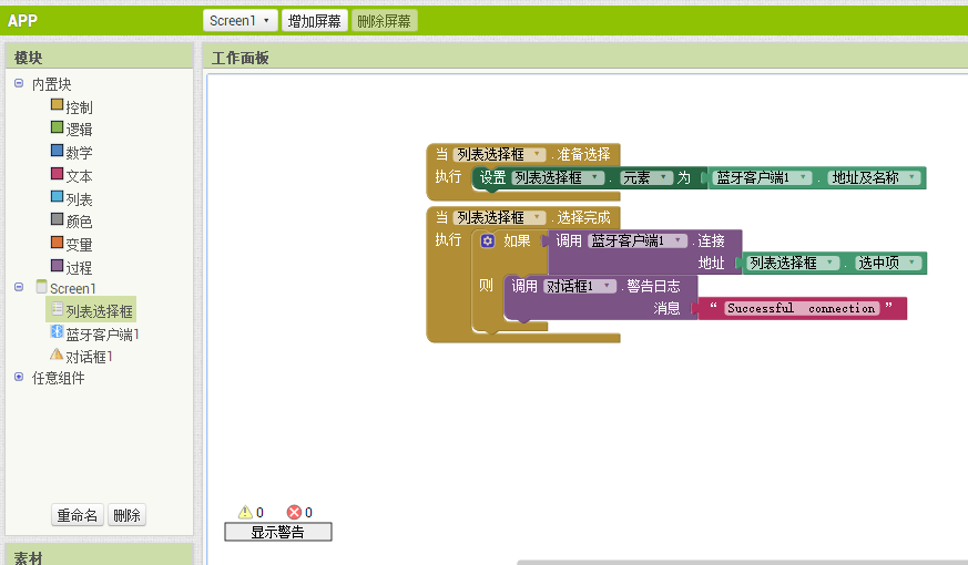 积木式编程——自制app点灯