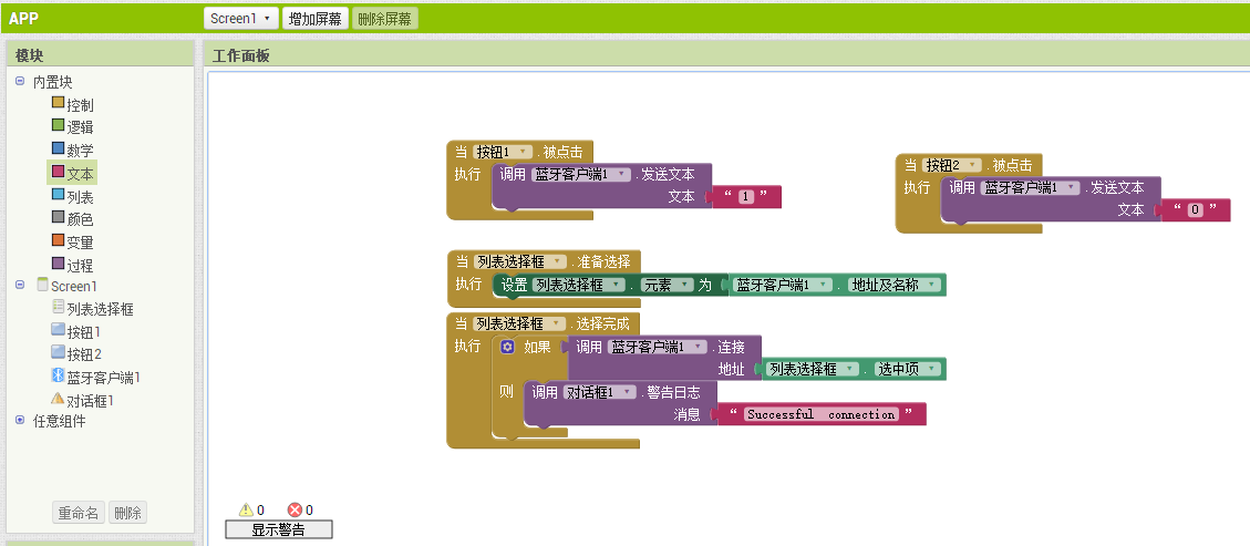 积木式编程——自制app点灯