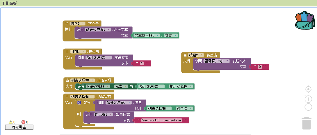 积木式编程——自制app点灯